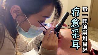 采耳ASMR 这位中国采耳师的技术手感真不错 小哥舒服的情不自禁吞咽口水