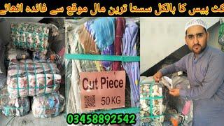 cut piece cloth wholesale | imported cut piece | shershah sohrab godam karachi