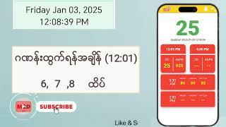 (03.01.2025) (12:01) Myanmar 2D Live