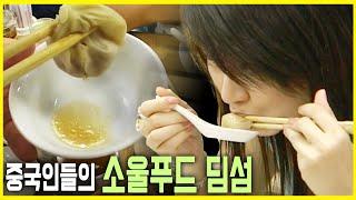 대만인들의 입맛을 사로잡은 딤섬 (KBS_2005.09.27.방송)