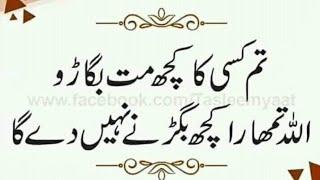 Best Urdu Quotes with Images | Golden Words | Islamic Quotes | Life Changing Quotes | Urdu Poetry |