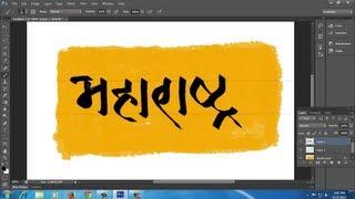 Calligraphy in Marathi- by Vishal Kuwar