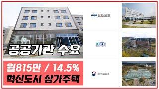 충북혁신도시 상가주택 다가구 21가구 (원룸17,상가4) 월815 / 14.5% 고수익률 진천 음성 원룸 매매 전문 희망부동산에서 직접 원룸건물 주택관리까지! 임대사업 추천 매물