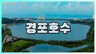 강릉 경포호수 여름 동해바다 (4K 드론 영상)