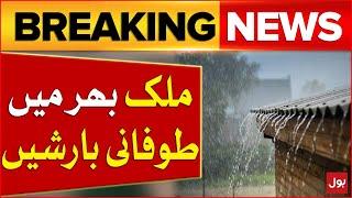 Heavy Rainfall in Pakistan | Weather Forecast Latest Updates | Breaking News