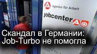 Job - Turbo не сработала, безработных не стало меньше в Германии