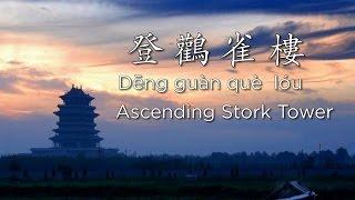 "Ascending Stork Tower" Classical Chinese Poem | Learn Chinese Now