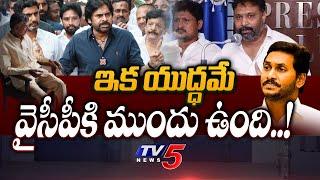 ఇక యుద్ధమే | Janasena Leader Kiran Royal Reacts On  TDP and Janasena Alliance | Pawan Kalyan | Tv5