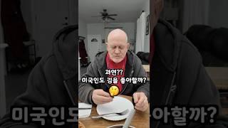 미국인도 김 먹어요? 한국김 먹어보기 American Dad Tries Korean Seaweed