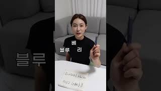 사투리 안 쓴다는 여동생의 사투리테스트ㅋㅋㅋㅋ #shorts