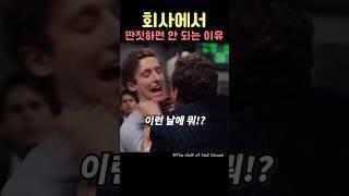 회사에서 딴짓하면 안 되는 이유