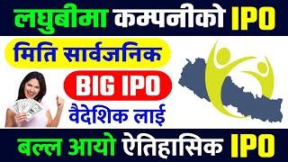 Finally Micro Insurance को IPO मिति तय भयो | Guardian Micro Life IPO | Upcoming IPO in Nepal