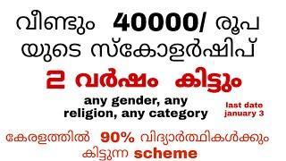 | keep India Smiling Scholarship Scheme | Any Gender/any Category/ Any religion | How to Apply