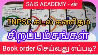 SAIS TNPSC கடல் கணிதம் சிறப்பம்சங்கள் | BOOK ORDER செய்வது எப்படி?(@TNPSC_MATHS-98. )