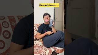 Mummy k taane #funny #comedy #youtubeshorts #youtube