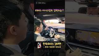 BMW 리버스 어시스턴트(후진으로 좁은 골목길 빠져나오기) 간단 사용법!