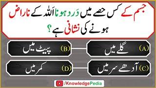 islamic pahilyan  | اسلامی  سوالات   | islamic urdu  Question 335