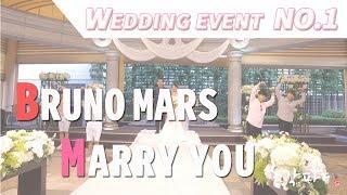 브루노마스 Marry You "REAL STUDIO" 신랑신부결혼식 축가댄스 이벤트 춤 축하공연