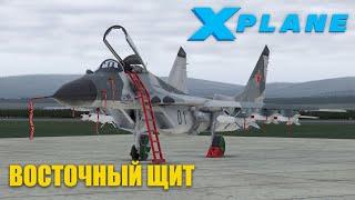 X-Plane 11 - Mig-29 Операция "Восточный ЩИТ"