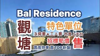 觀塘新盤 Bal  Residence 頂層特色單位 ￼都市中的綠洲 天空私人花園 查詢  96677448 林生 筍價發售