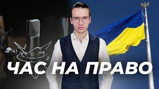 Безкоштовний адвокат від держави - куди звернутись та як отримати допомогу юриста | Час на право