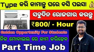 Part Time Job For Students - Typing Jobs Online - Work From Home Typing Jobs For Students Odisha