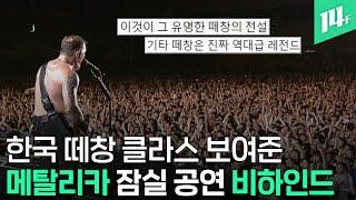 기타 리프까지 따라 부르는 한국인 떼창 클라스 레전드 실황 대공개! feat.전설의 PD