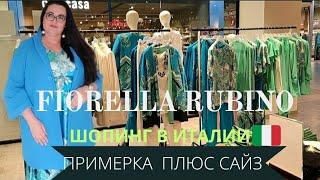  Шопинг в Италии | Обзор и примерка одежды плюс сайз Fiorella Rubino