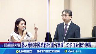 徐巧芯連問"這些歌"算文化統戰  蔡明彥:文化活動和統戰要分清｜三立新聞網 SETN.com