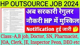 Latest Update।।HP Govt Job 2024।।HP Govt Outsource Job 2024।।HP Govt Upcoming Job 2024