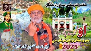 Ao Gajrey Pa Lo Singer Imdad Hussain New Dhamal 2025