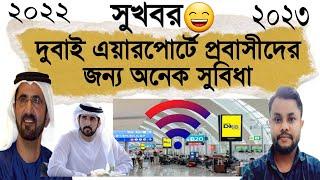 Good news || Dubai international Airport  has many facilities for expats || Mashum Billah