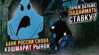 Банк России снова кошмарит рынок. Зачем дальше поднимать ставку? || Прямой эфир от 04.10.2024