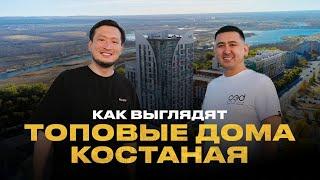 ПО ДОМАМ 27. Кто строит топовые дома в Костанае