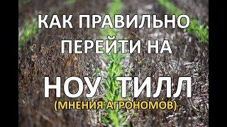 Нулевая технология (ноу тилл) #notill