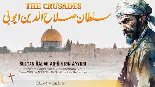 Sultan Salah ad-Din ibn Ayyubi | Complete Biographical Documentary Film by Faisal Warraich