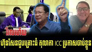 Mc Johnny - talk about to Court ICC and Hun Sen 06 Mar 2025