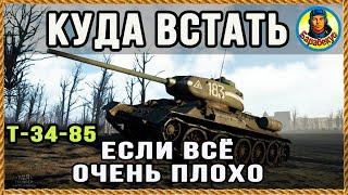 10 ХП ЧЕРЕЗ 1 МИН БОЯ  хочу сыграть лучше всех. Урок новичку в World of Tanks. Т-34 85 Т 34-85 wot