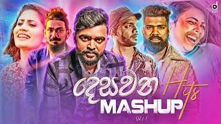 Desawana Hits Mashup (Vol.01) | EvO Beats | @MrPravish | Sinhala Mashup | Sinhala Romantic Mashup