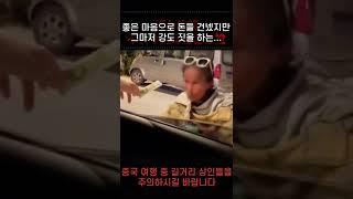 중국에 간다면 길거리 상인들을 믿지 마세요.