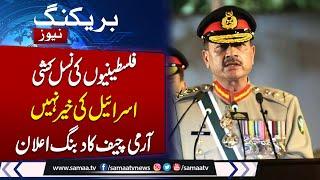 Israel Gaza conflict | Army Chief Syed Asim Munir Warns | Independence Day Speech | Samaa TV