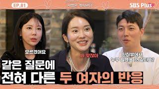 [#나솔사계] 질문한 5정수도 민망한 15순자의 김칫국 드링킹ㅣEP.81ㅣSBSPlusㅣ매주 목요일 밤 10시 30분 방송