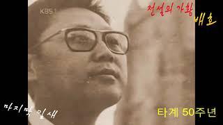 마지막 잎새 [탄생 80주년 생신기념] 1942년 4월 24일 ~ 1971년 11월 7일 [불멸의 가황 타계 50주년] 전설의 가수./경기 양주시 장흥면 일영리 산 33-1