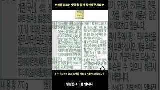 폰타나 스페인 레몬 알리올리 드레싱, 270g, 2개 높은 판매량 추천 #shorts 내돈내산