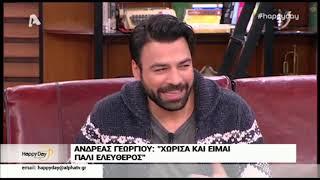 Ανδρέας Γεωργίου: Χώρισε και το παραδέχθηκε on camera