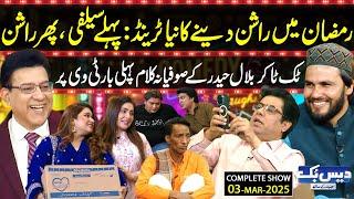 Daisbook with Junaid Saleem | Bilal Haider | Naseem Vicky | Suhana Sial  GNN @bilalhaider1194