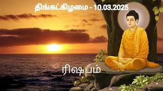 Rasi Palan - 10.03.2025 | இன்றைய ராசிபலன் | Rasi Palan Today | Indraya Rasi Palan | Today Rasi Palan