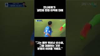 레전드 수비수 칸나바로가 김민재 뮌헨 이적에 대해 한 말