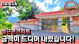 고급자재로 잘 지은 전원주택 매매.철근콘크리트 주택 시골집.선진부동산