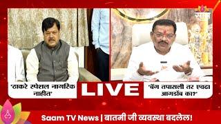 Pravin Darekar News: 'ठाकरे देशातील स्पेशल नागरिक नाहीत'दरेकरांचा निशाणा